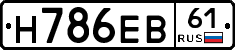 Н786ЕВ61 - 