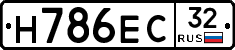 Н786ЕС32 - 