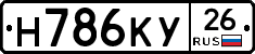 Н786КУ26 - 