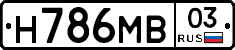 Н786МВ03 - 