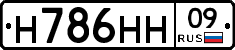 Н786НН09 - 