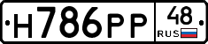 Н786РР48 - 