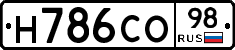 Н786СО98 - 