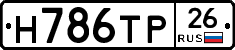 Н786ТР26 - 