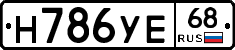 Н786УЕ68 - 