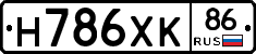 Н786ХК86 - 