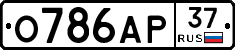 О786АР37 - 