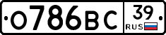 О786ВС39 - 