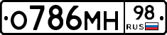 О786МН98 - 