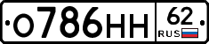 О786НН62 - 