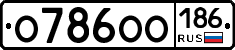 О786ОО186 - 