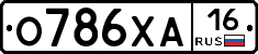 О786ХА16 - 