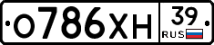 О786ХН39 - 