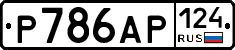 Р786АР124 - 