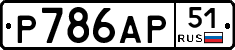 Р786АР51 - 