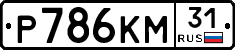 Р786КМ31 - 