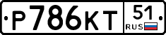 Р786КТ51 - 