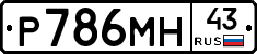 Р786МН43 - 