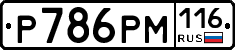 Р786РМ116 - 