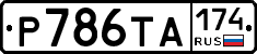Р786ТА174 - 