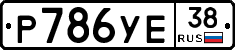 Р786УЕ38 - 