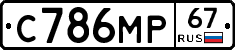 С786МР67 - 