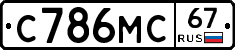 С786МС67 - 