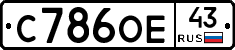 С786ОЕ43 - 