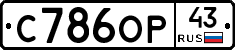 С786ОР43 - 
