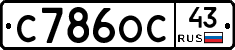 С786ОС43 - 