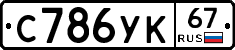 С786УК67 - 
