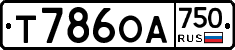 Т786ОА750 - 