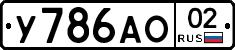 У786АО02 - 