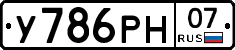 У786РН07 - 