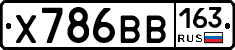 Х786ВВ163 - 