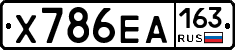 Х786ЕА163 - 