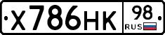 Х786НК98 - 