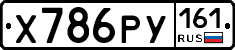 Х786РУ161 - 
