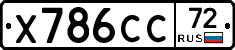 Х786СС72 - 