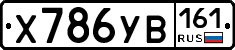 Х786УВ161 - 