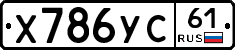 Х786УС61 - 