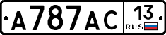 А787АС13 - 