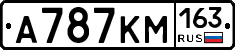 А787КМ163 - 