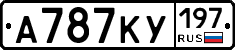 А787КУ197 - 