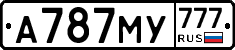 А787МУ777 - 