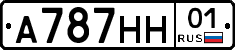 А787НН01 - 