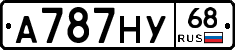 А787НУ68 - 