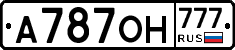 А787ОН777 - 