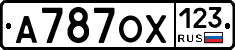 А787ОХ123 - 