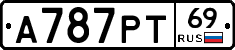 А787РТ69 - 